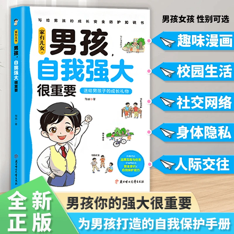 家有儿女男孩自我强大很重要女孩自我安全更重要正版书籍青春期枕