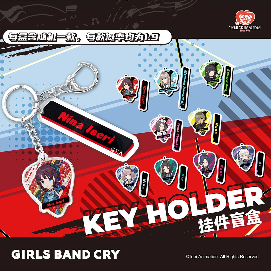 东映动画 少女乐队的呐喊 GIRLS BAND CRY 拨片挂件盲盒 快闪同款