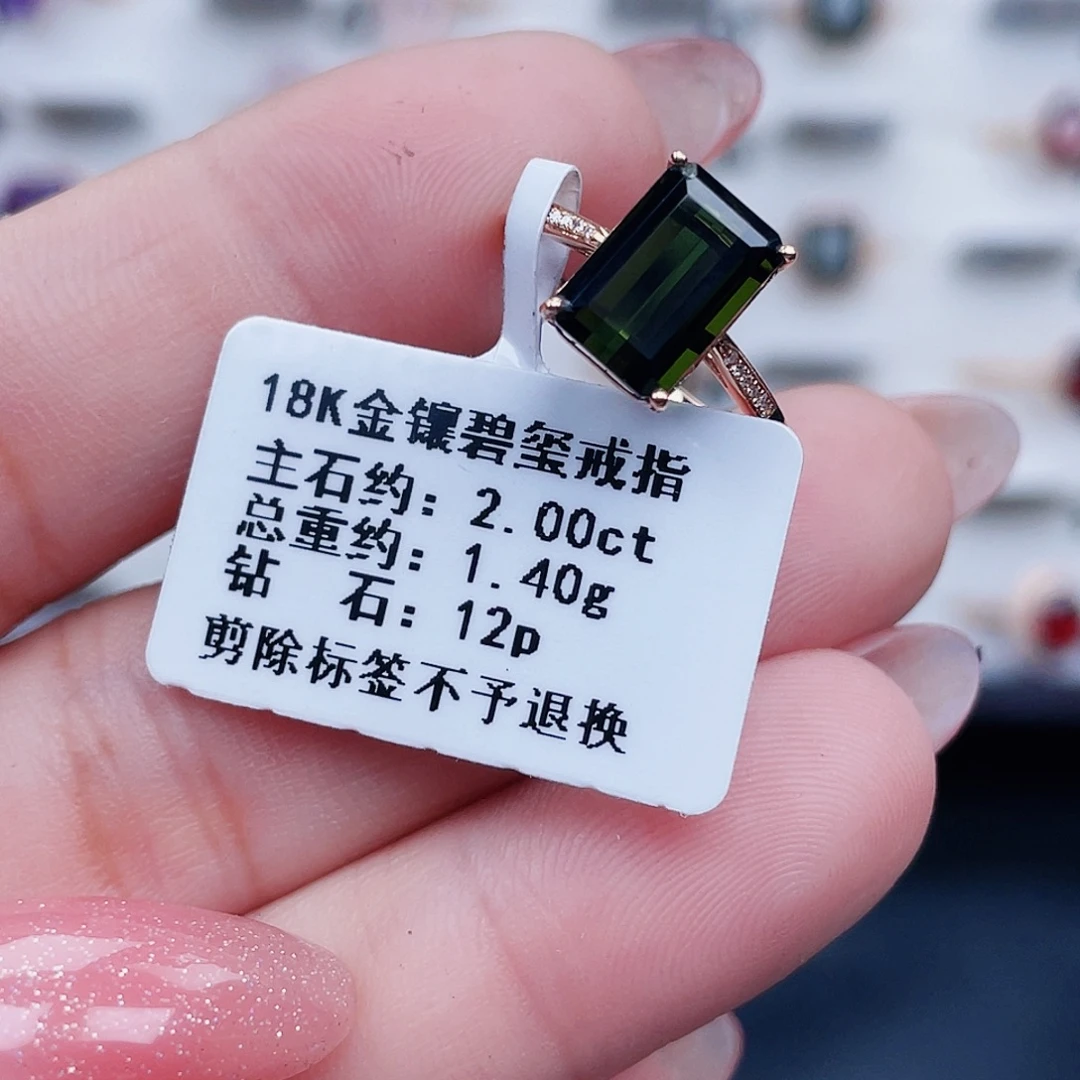 戒指碧玺18K金镶嵌