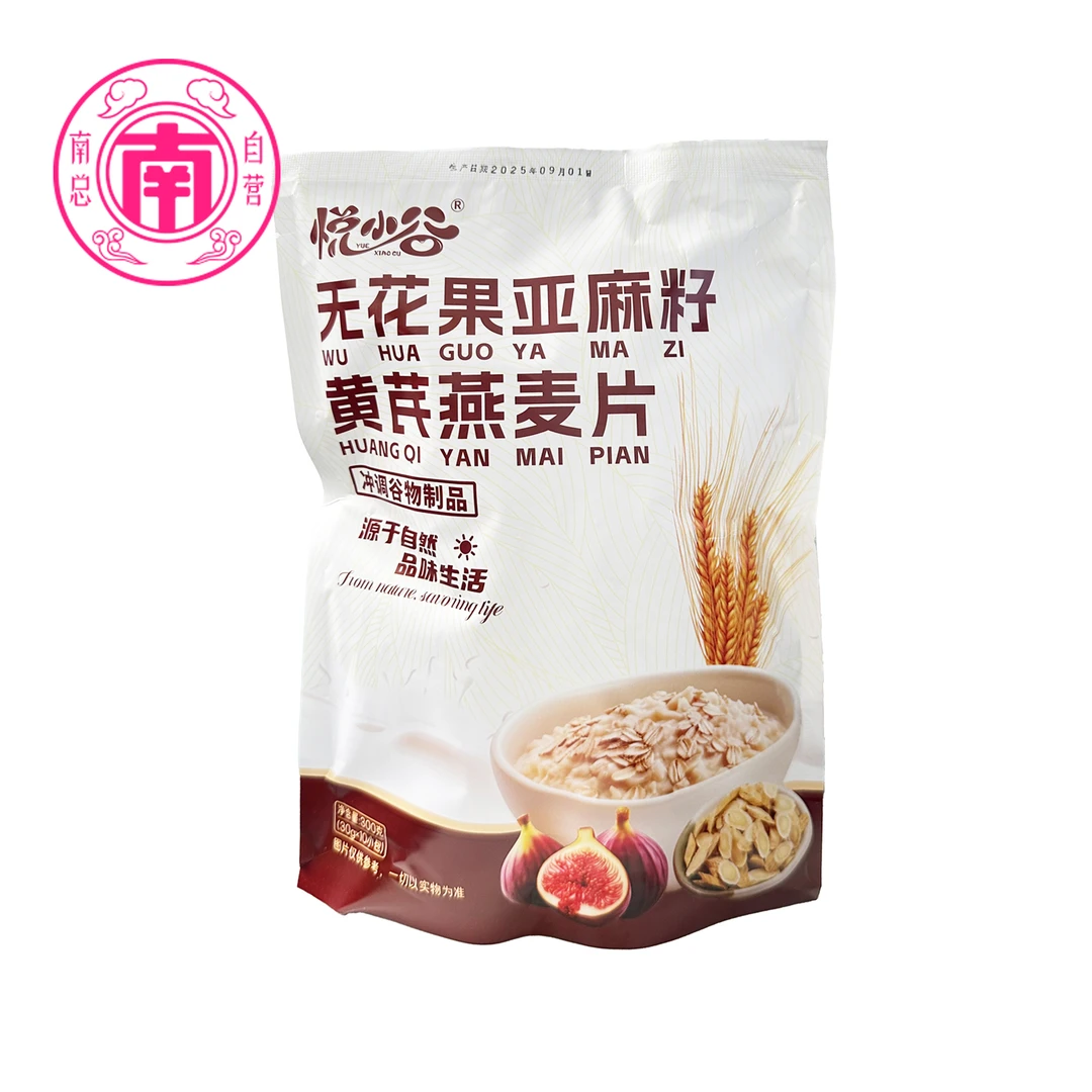 无花果亚麻籽黄芪早餐谷物粉营养代餐即食冲饮早餐谷物