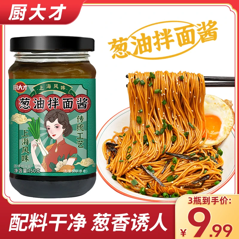 葱油拌面酱家常炒菜煎蛋葱油汁拌面拌粉调味料下饭酱凉拌菜调味料