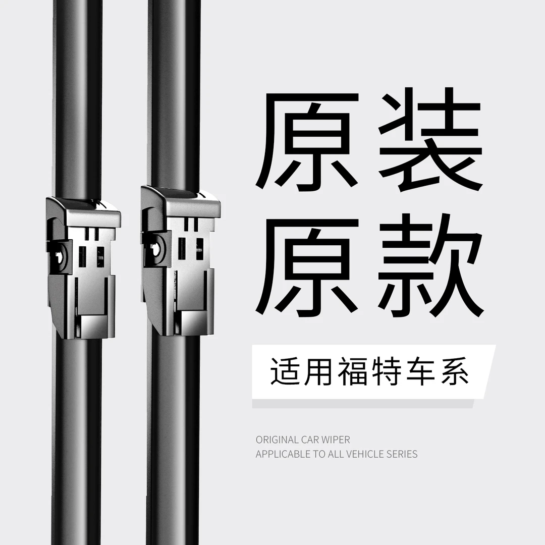 适用福特经典福克斯雨刮器新蒙迪欧翼虎翼博福睿斯锐界原装雨刷片