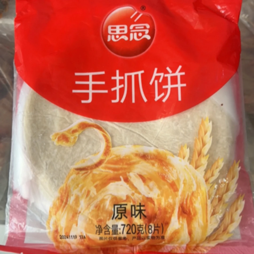 思念原味手抓饼720g广式早茶