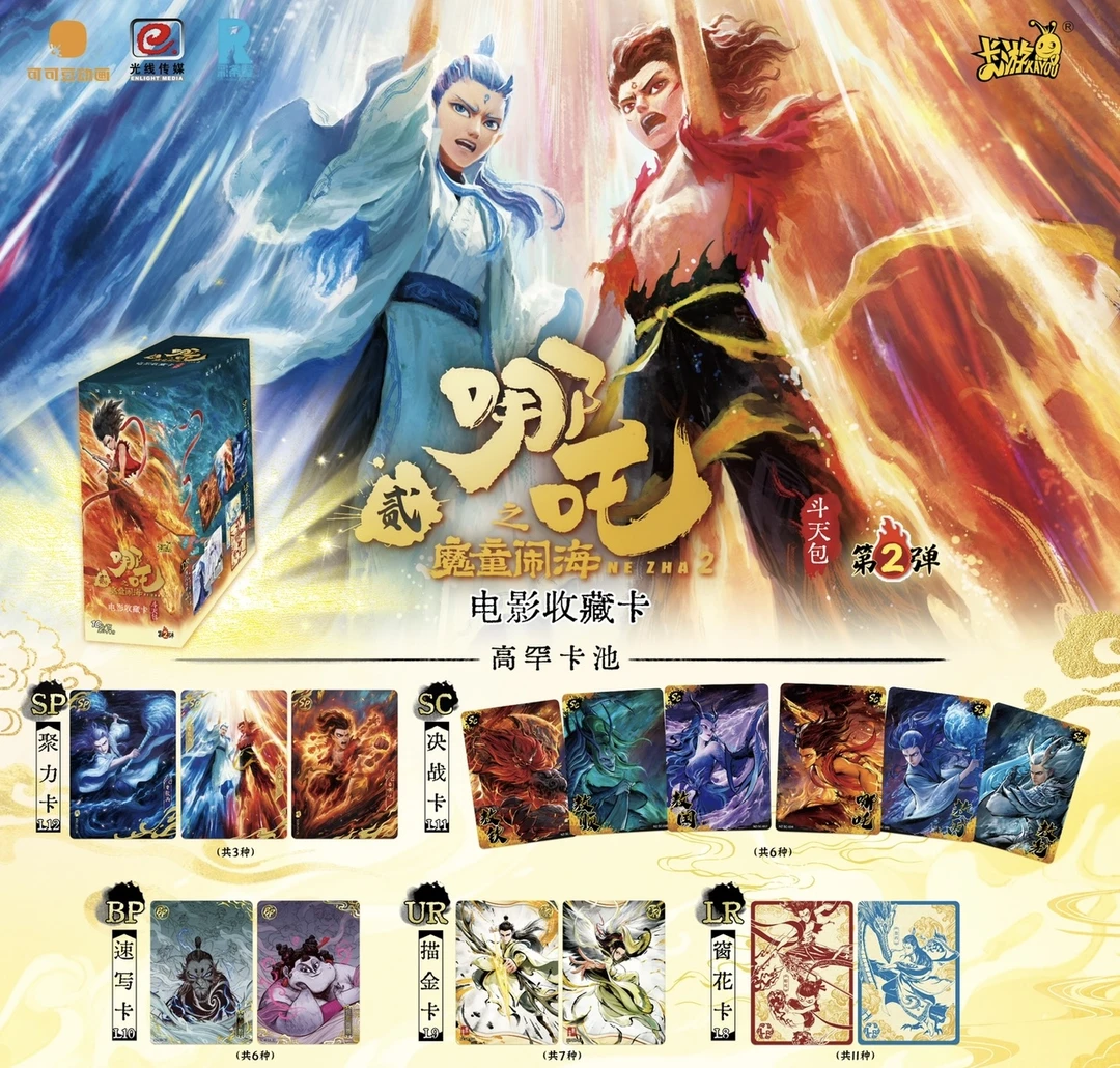 卡游【魔王/大胃王/闹海/狂风】哪吒魔童闹海 斗天包二弹拆卡【代拆】