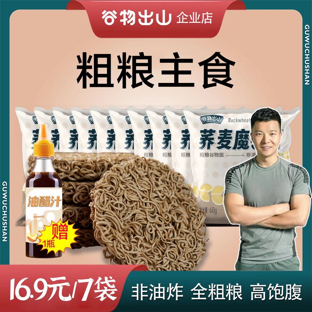 【阿刁专属】0脂荞麦魔芋面粗粮非油炸免煮饱腹主食轻食代餐控卡