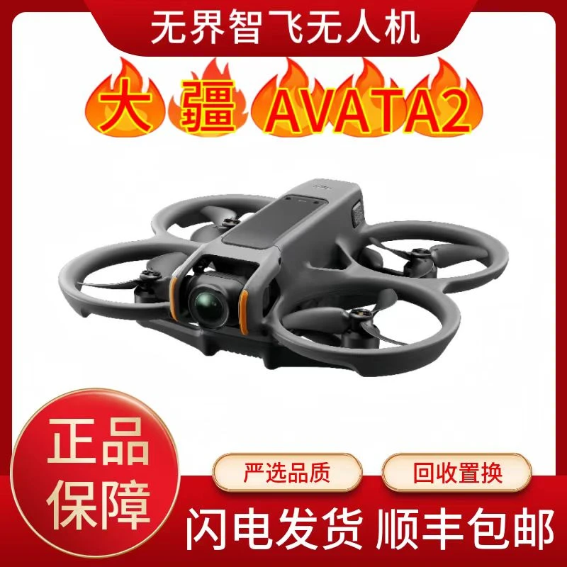 95新 DJI/大疆 大疆Avata2穿越机无人机
