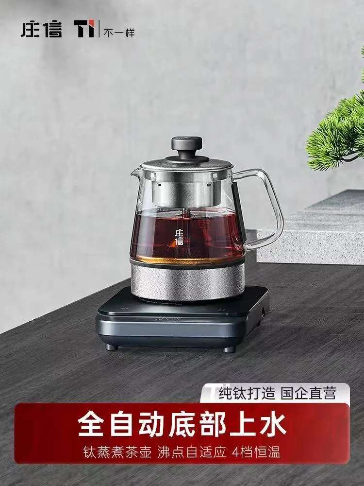 庄信纯钛珍珠茶器2025新款家用全自动底部上水办公室煮茶壶蒸茶壶