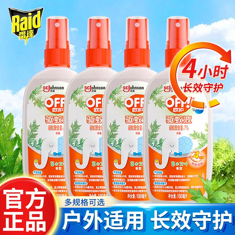 庄臣雷达欧护驱蚊水喷雾剂户外防蚊神器驱虫防蚊液野外避蚊胺防蚊