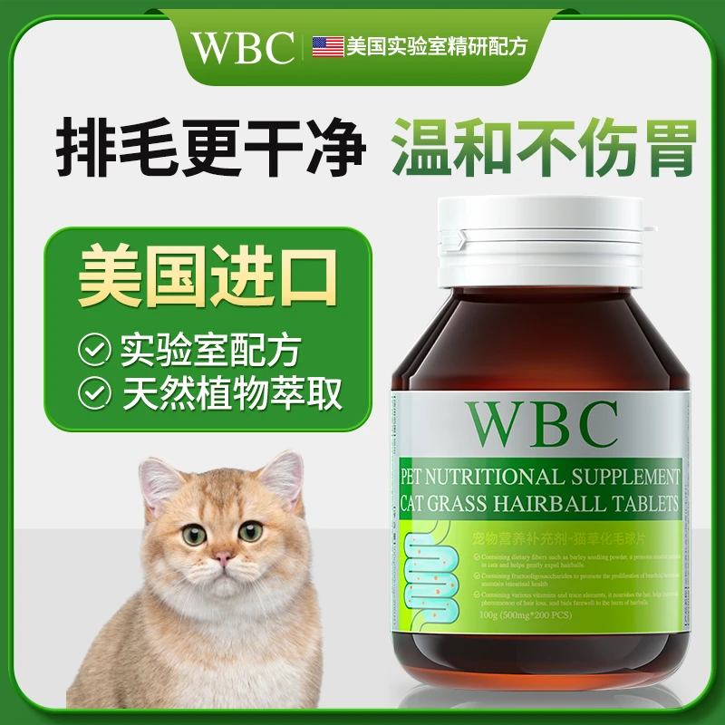 WBC化毛膏猫咪专用化毛球片幼猫猫草片宠物吐排毛球营养膏维生素