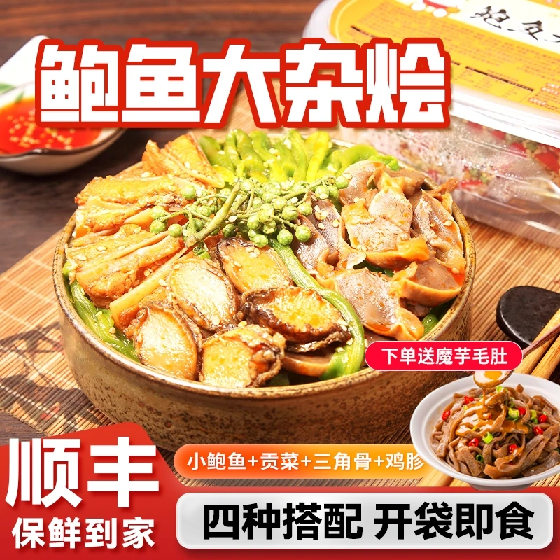 【鲍鱼大杂烩】360g/袋小鲍鱼三角骨贡菜送魔芋工厂