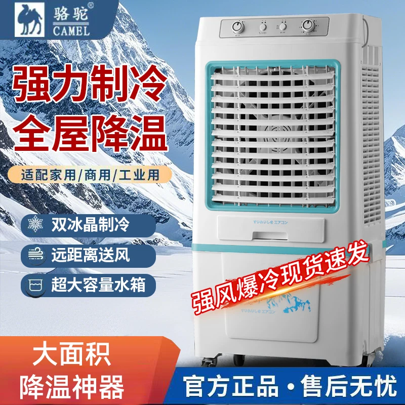 CAMEL/骆驼空调扇制冷风单冷气扇水冷风机家用宿舍制冷神器工业扇