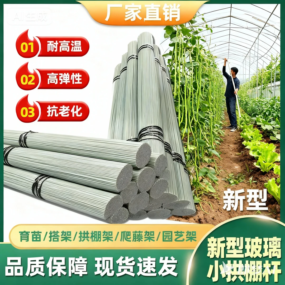 【厂批大棚拱棚支架】种菜爬藤架玻璃纤维支撑实心爬藤支架