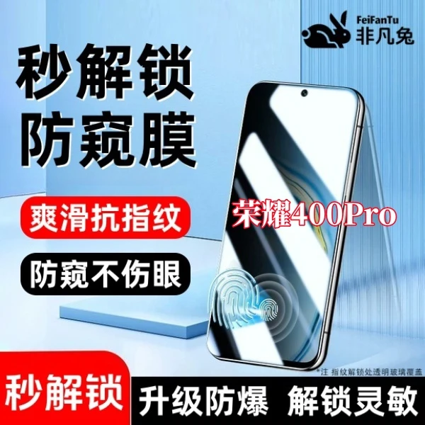 适用荣耀400Pro防偷窥钢化贴膜支持指纹解锁防爆全屏覆盖手机配件