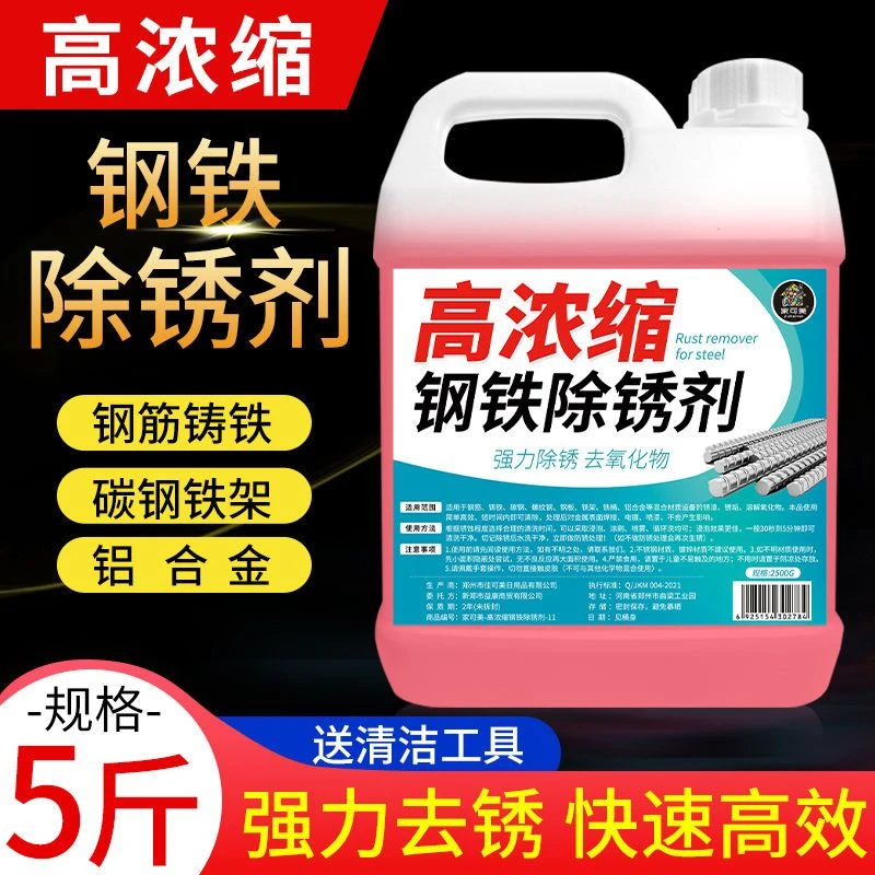 工业强力除锈剂铁锈五金钢铁工地快速去锈水钢筋金属除锈