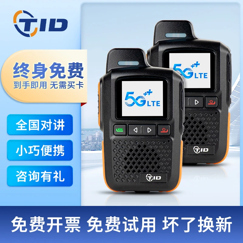 TID公网全国5g对讲机迷你轻便物流车队户外工地自驾游专用无线