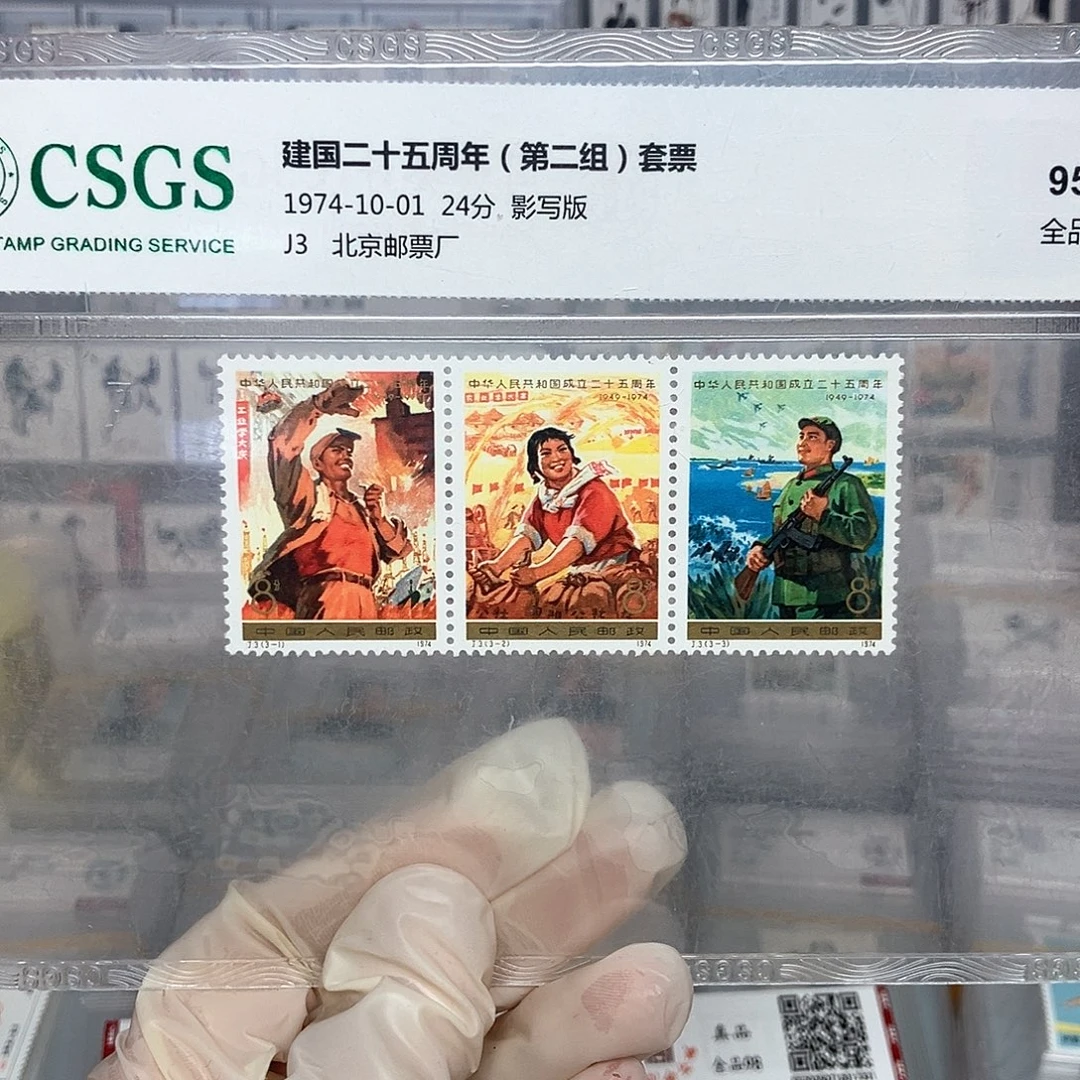1974国25周年邮票评级原胶