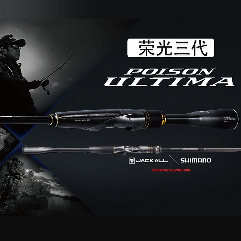 SHIMANO禧玛诺 荣光三代 POISON ULTIMA远投翘嘴鲈鱼竿5节独节竿