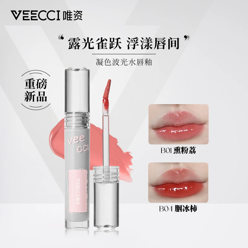 【周周小可爱专属】唯资镜面波光水光唇釉气质口红学生显白打底