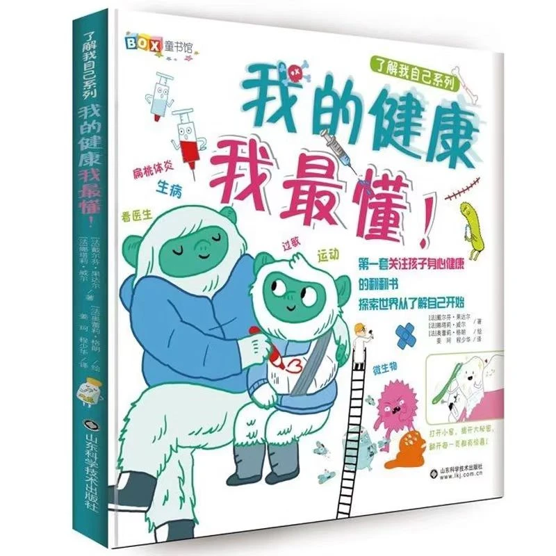 我的健康我最懂+我的家庭我最爱(全2册) 6-10-12岁立体翻翻书