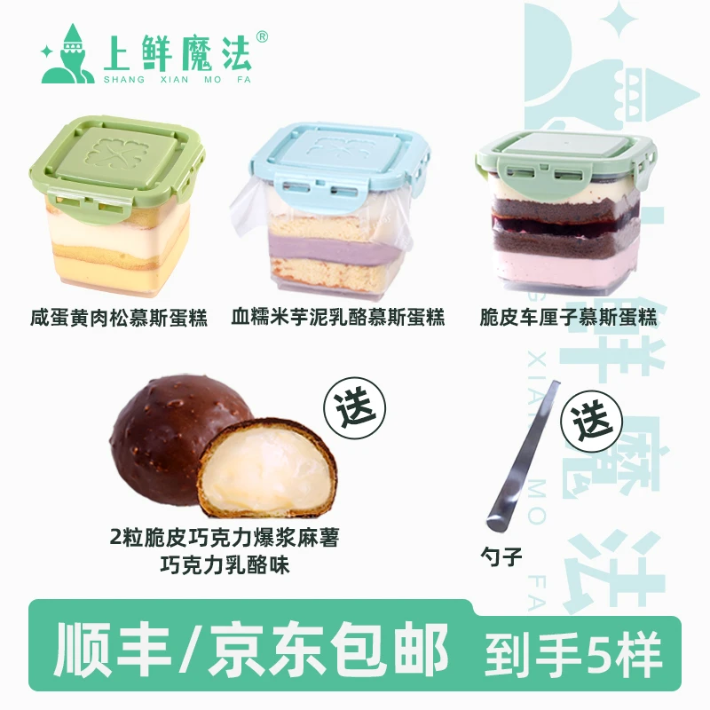 上鲜魔法慕斯罐子蛋糕3盒甜品下午茶零食送爆浆巧克力麻薯