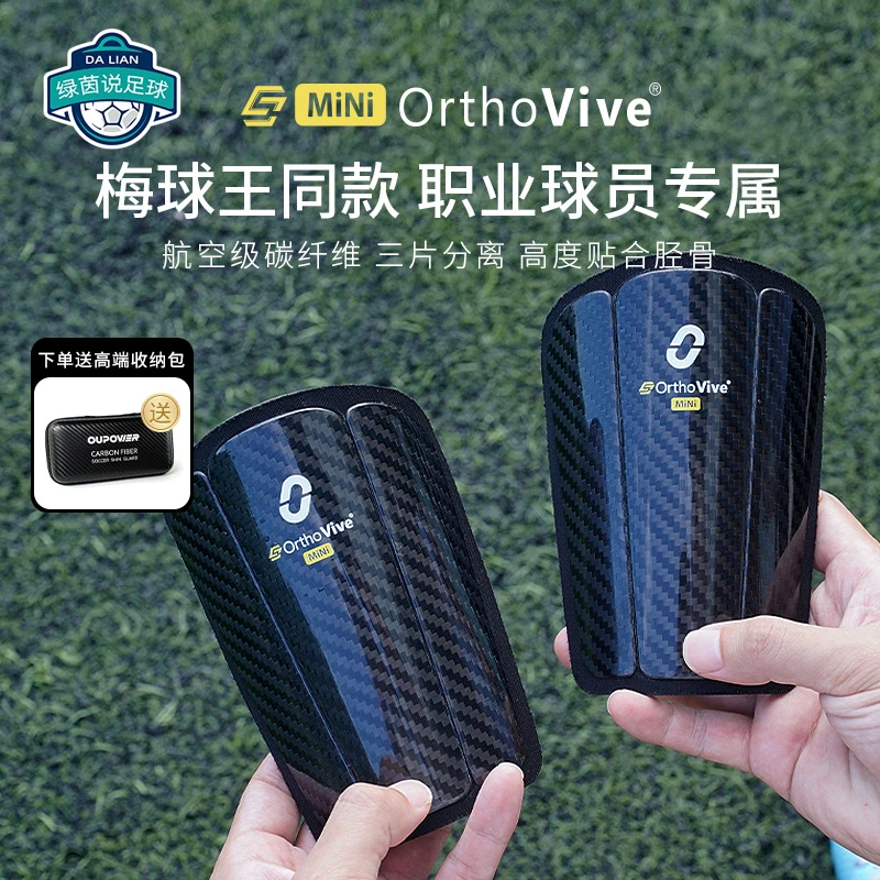 偶能三片式碳纤维球员版护腿板足球职业球员护腿板三片式C3-MINI
