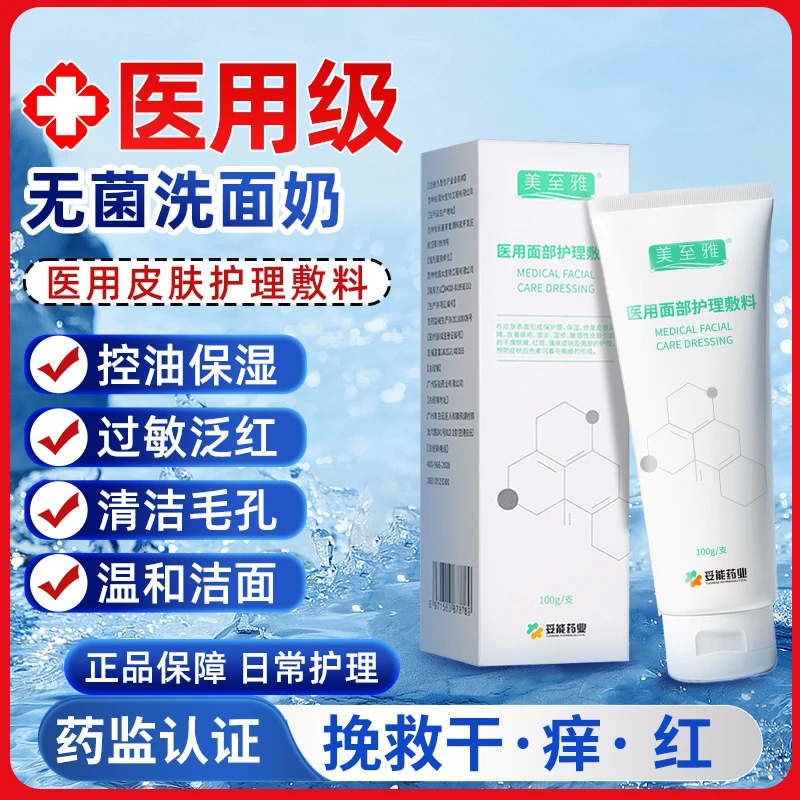妥能药业医用面部护理敷料祛痤疮青少年男孩温和清洁洗面奶男士控油敏感肌