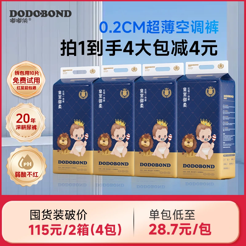 【两箱4包】皇室超薄透气拉拉裤亲肤柔软纸尿裤婴儿尿不湿学步裤6XL