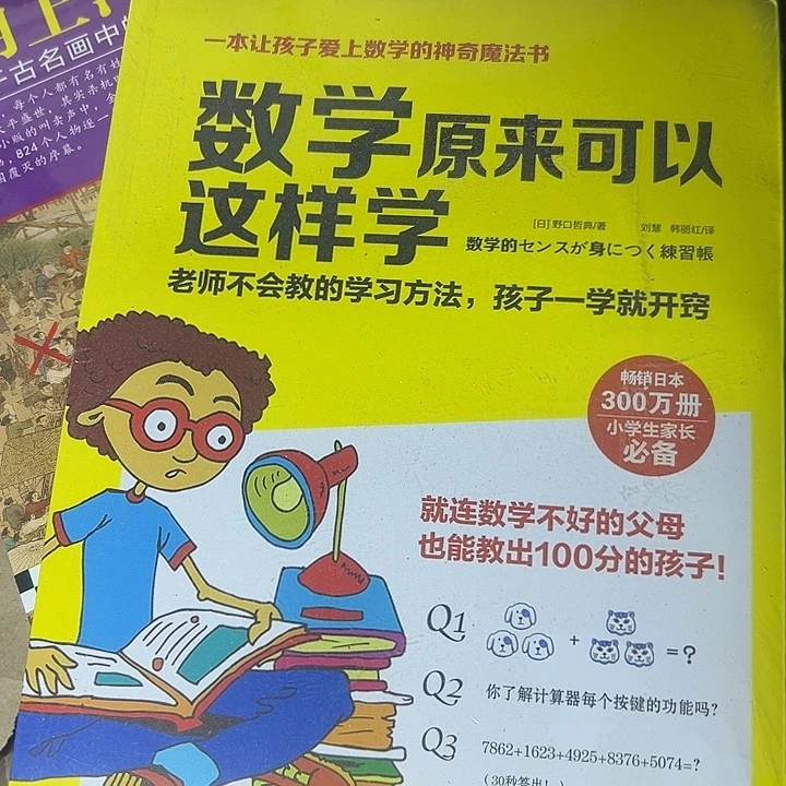 数学原来可以这样学。