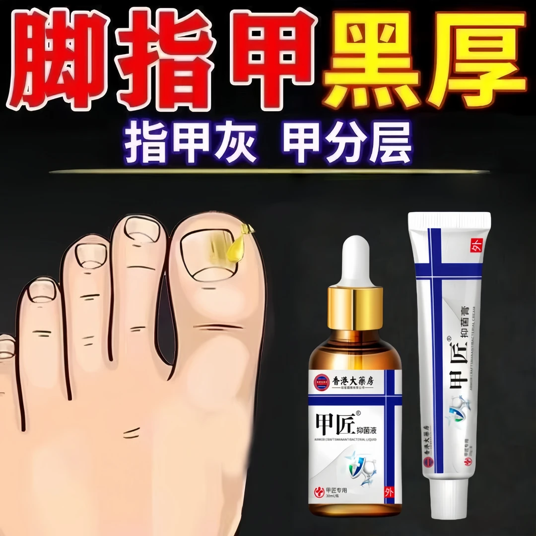 指甲长肉里甲沟软甲脱甲脚趾甲化脓嵌甲肉芽脚指头疼甲沟膏外用