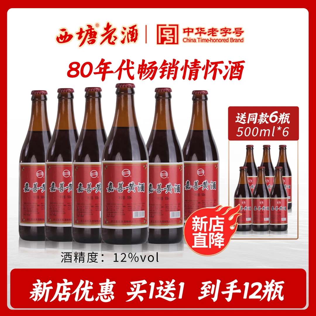西塘嘉善黄酒500ml*6低糖干型纯粮酿造绍兴工艺花雕酒