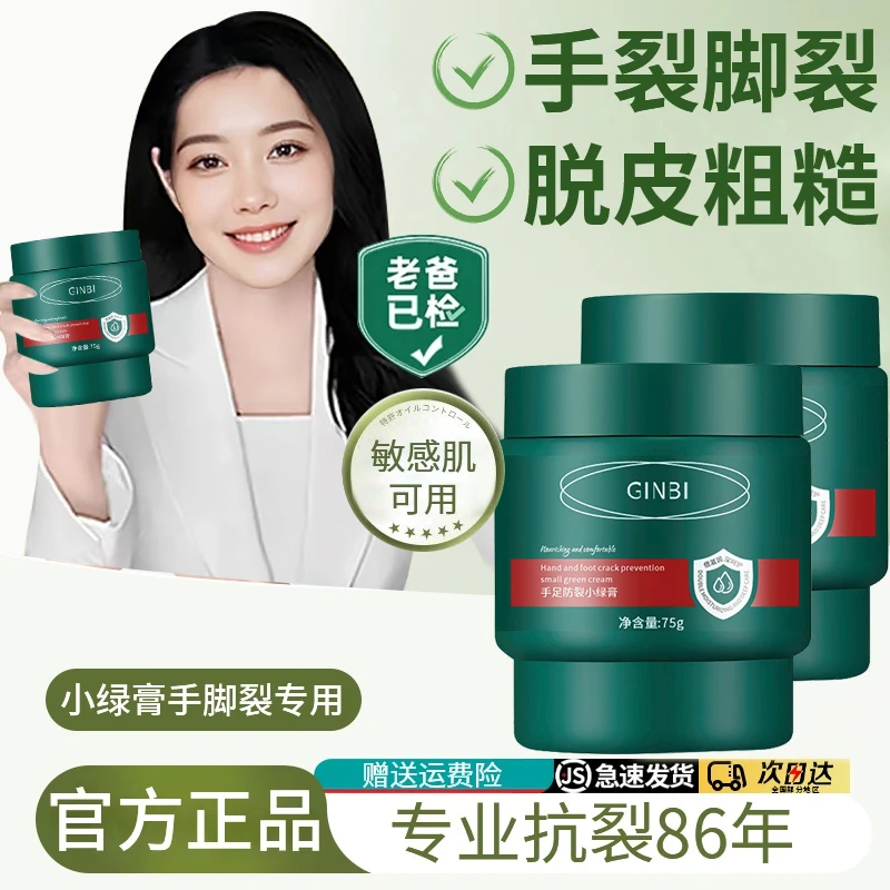 南非手足干裂防裂膏小绿膏护理滋润补水保湿防皴裂粗糙官方正品