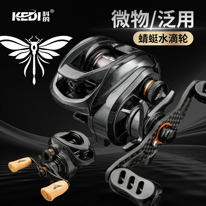 KEDI/科的蜻蜓泛用跑毒轮微物水滴轮 超轻路亚轮马口鳜鱼打黑渔轮