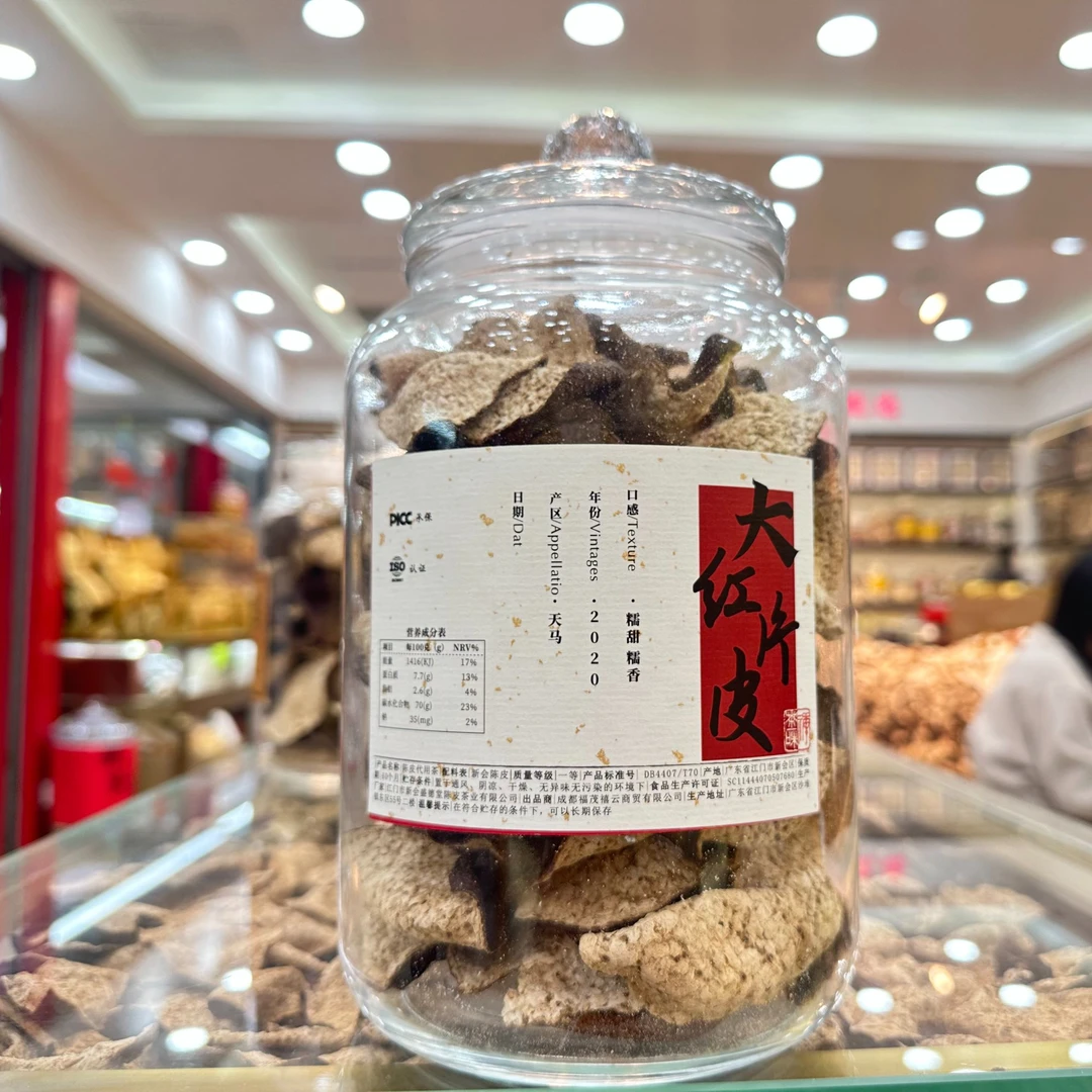 【2020】【大红片皮 】 天马产区 新会陈皮 玻璃罐装