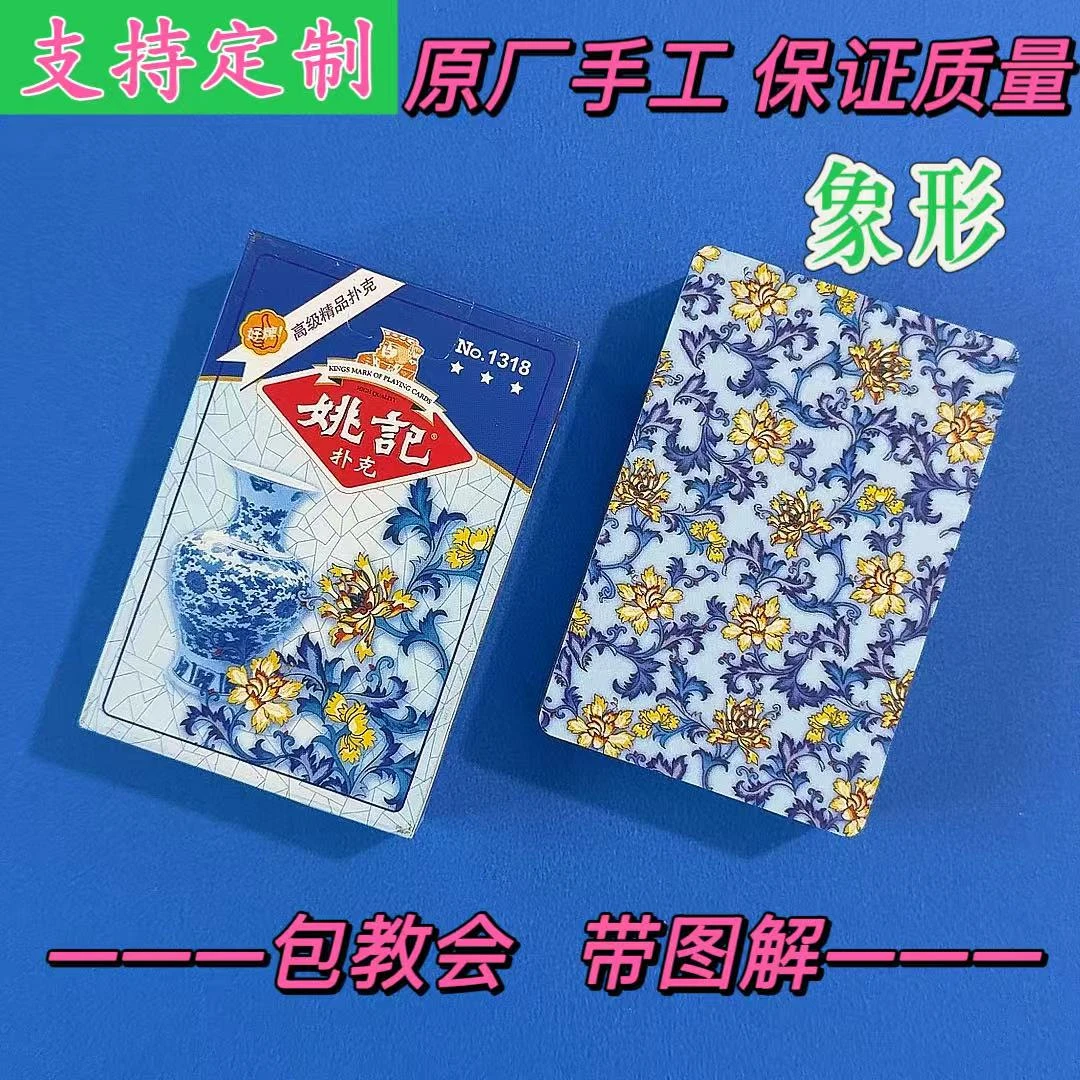 【达人】1318象形新版图形记号密码扑克魔术扑克道具大号认牌