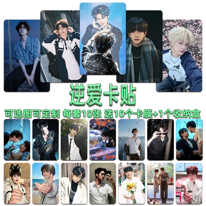 逆爱卡贴定制梓渝 田栩宁 展轩 刘轩丞高颜值水晶磨砂贴纸