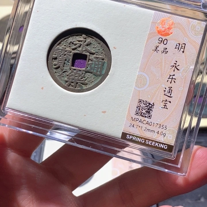 铜觅泉90古钱币 小凤