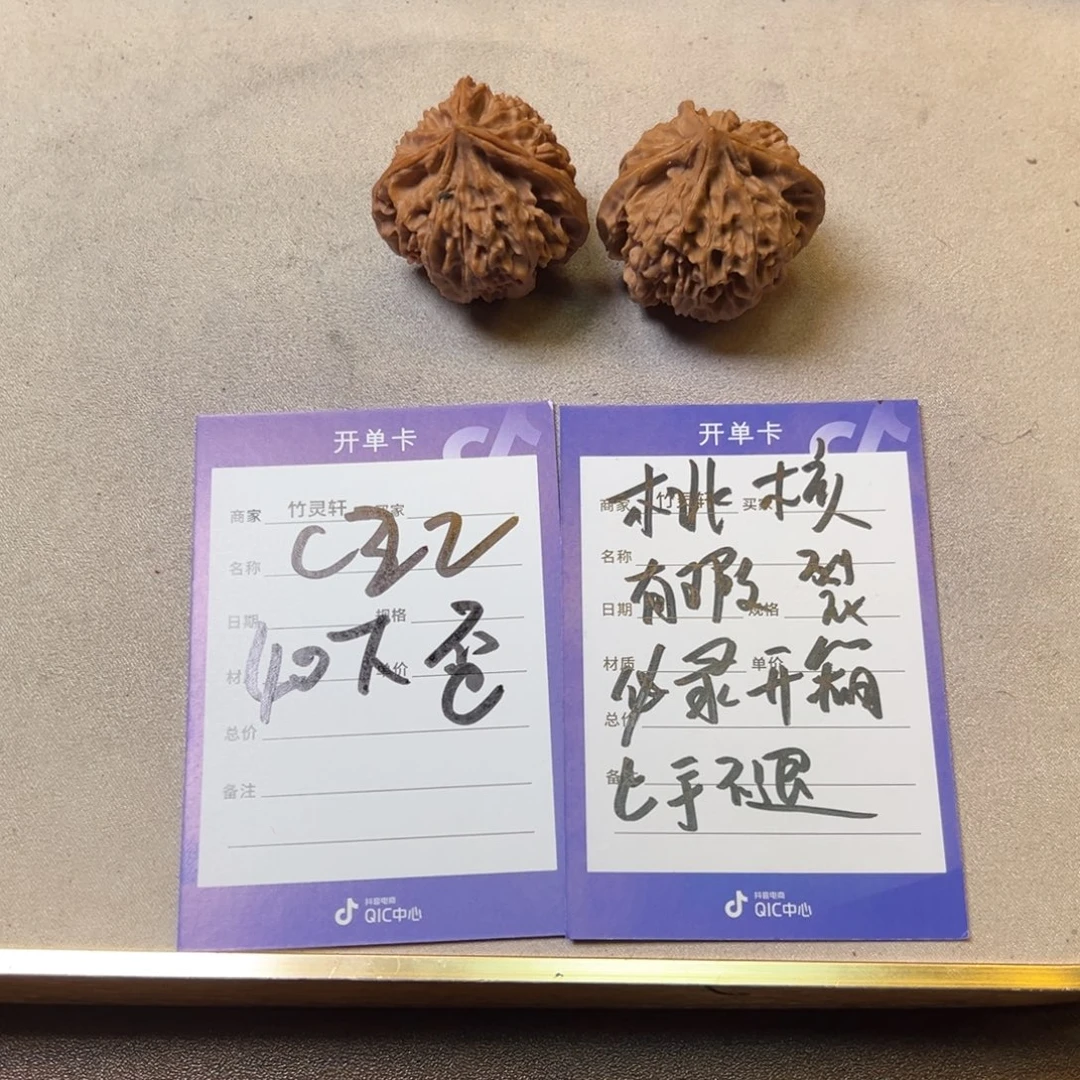 把件核桃核桃异形