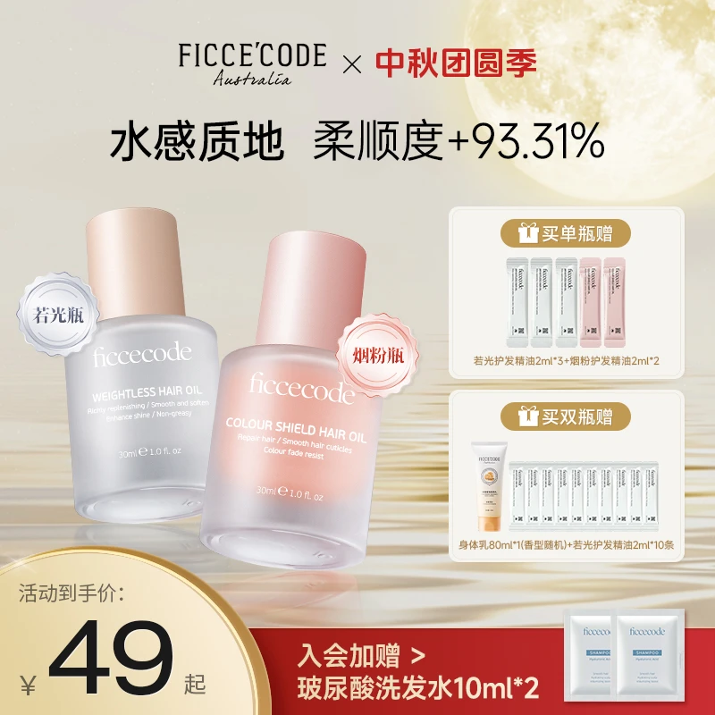 【超值购专享】菲诗蔻护发精华油柔顺光滑亮泽修护干枯留香防毛躁PT