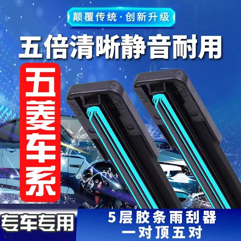 【10】五菱车系 宏光雨刮器S1S3宏光MINI凯捷星辰之光荣光无骨雨刷