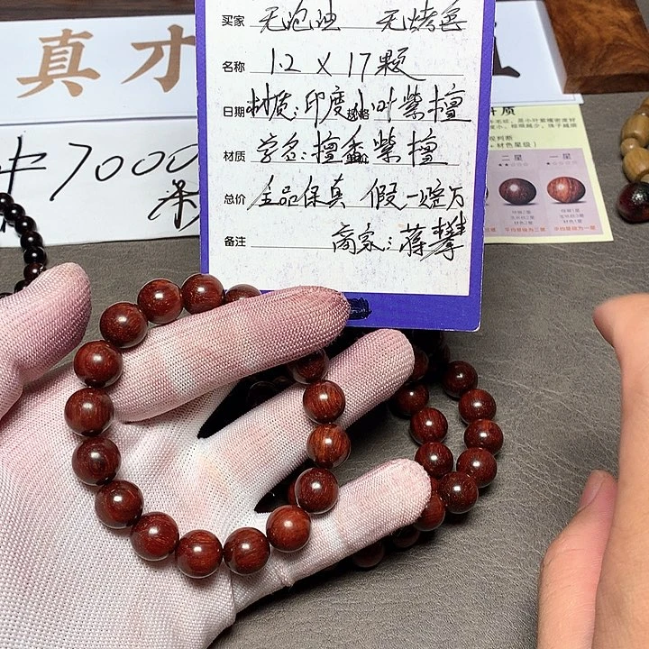 手串/手链小叶紫檀12 17 颗顶泥