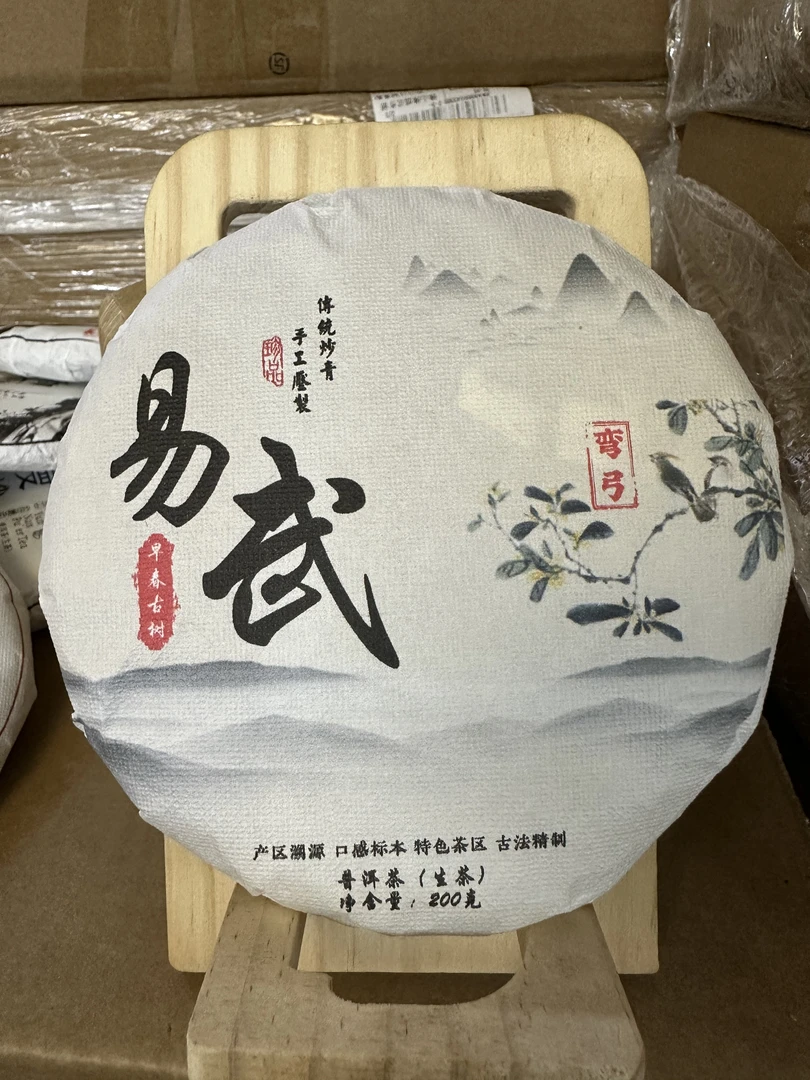 2025年 早春易武弯弓古树生茶 200克
