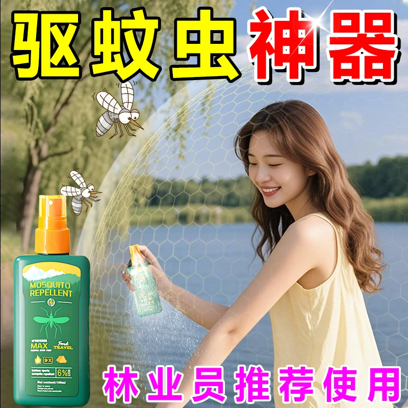 【驱蚊神器】驱蚊喷雾 户外持久驱蚊野外防蚊孔肯雅驱蚊用品