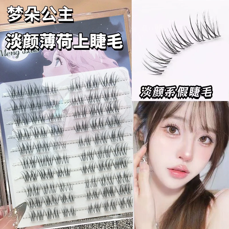 【淡颜薄荷】梦朵公主 淡颜薄荷免胶假睫毛空气感自然妈生感眼睫毛