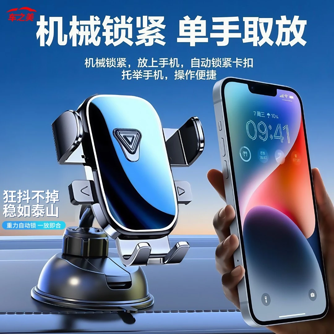 车之美 车载手机支架360度任意旋转迷你吸盘支架一键锁紧不挑车型