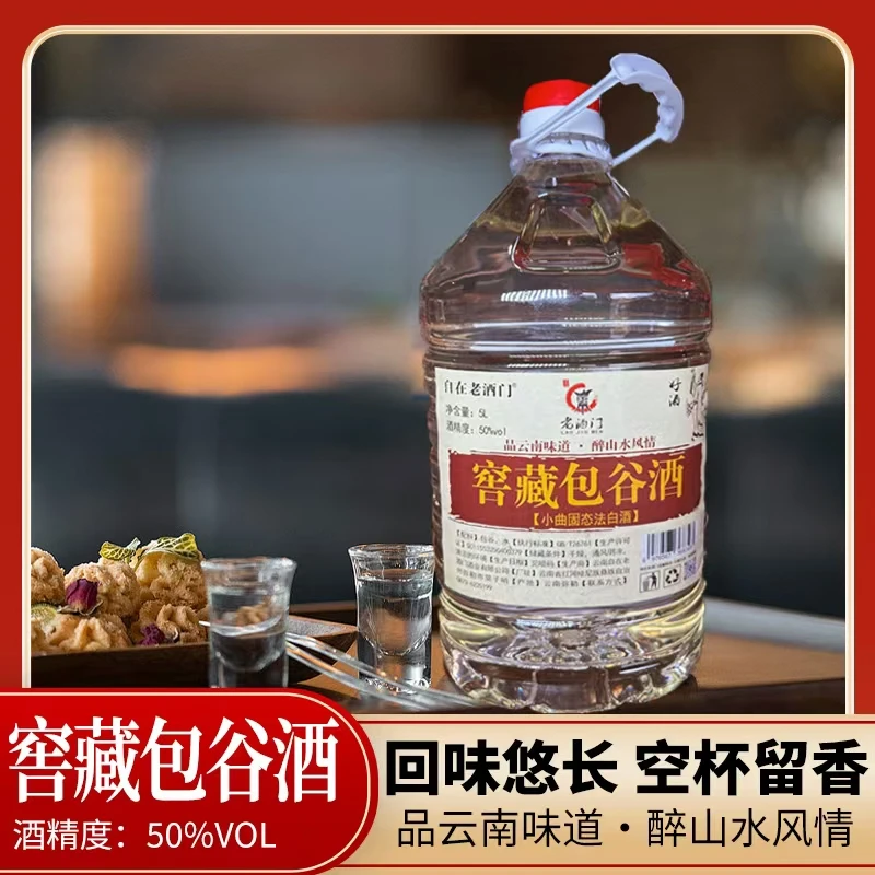 自在老酒门窖藏包谷酒玉米酒大桶装清香型白酒50度5升