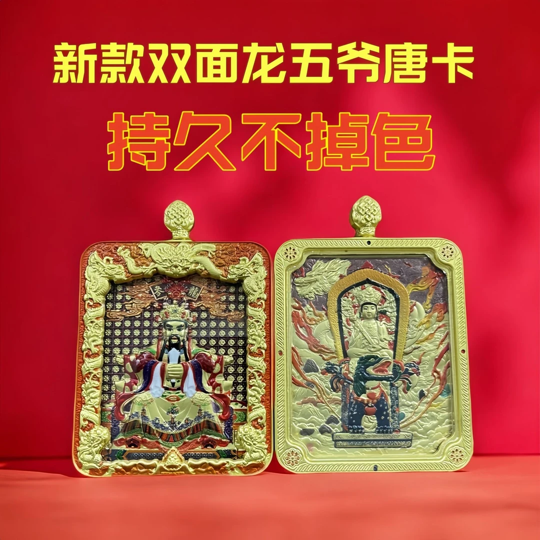 龙五爷双面立体唐卡八大守护神扎基拉姆前世今生铜鎏金佛牌吊坠