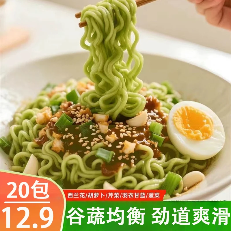 【到手20包】五蔬面蔬菜面非油炸轻食代餐方便面速食袋装37g/包