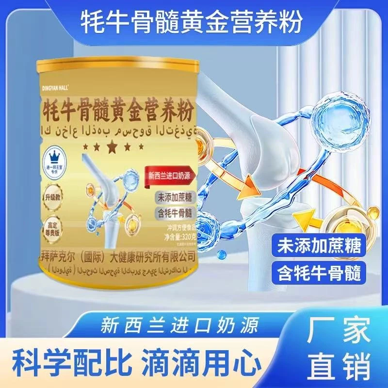 牦牛骨髓黄金营养粉t