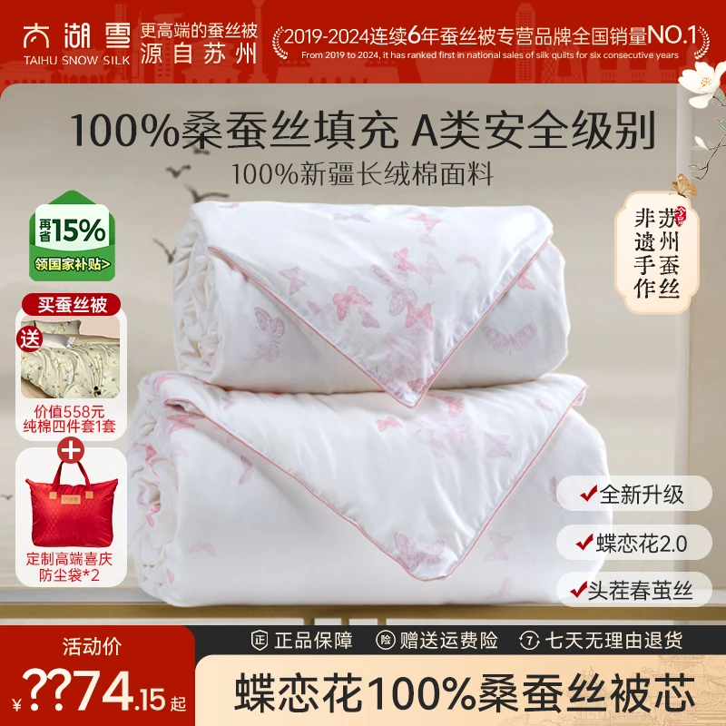 太湖雪【双十一提前购】蝶恋花100%双宫茧桑蚕丝全棉A类抗菌子母被