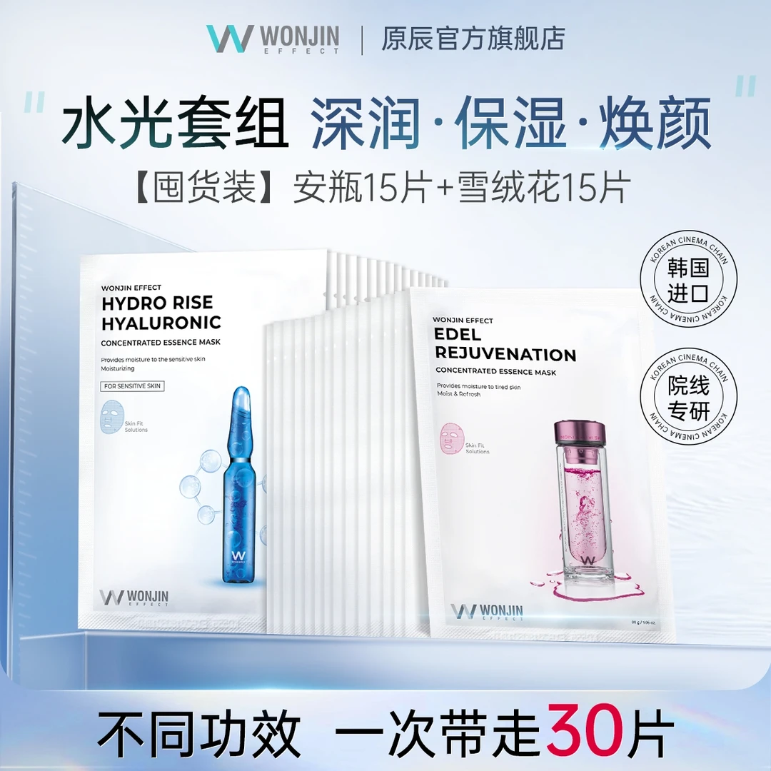 【官方直售】wonjin原辰元辰透明质酸安瓶吊瓶保湿补水滋养修护